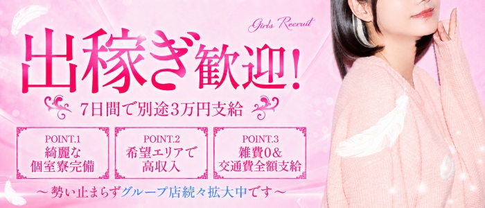春日井メンズエステ THE姫域～HIMEIKI～の出稼ぎ求人画像