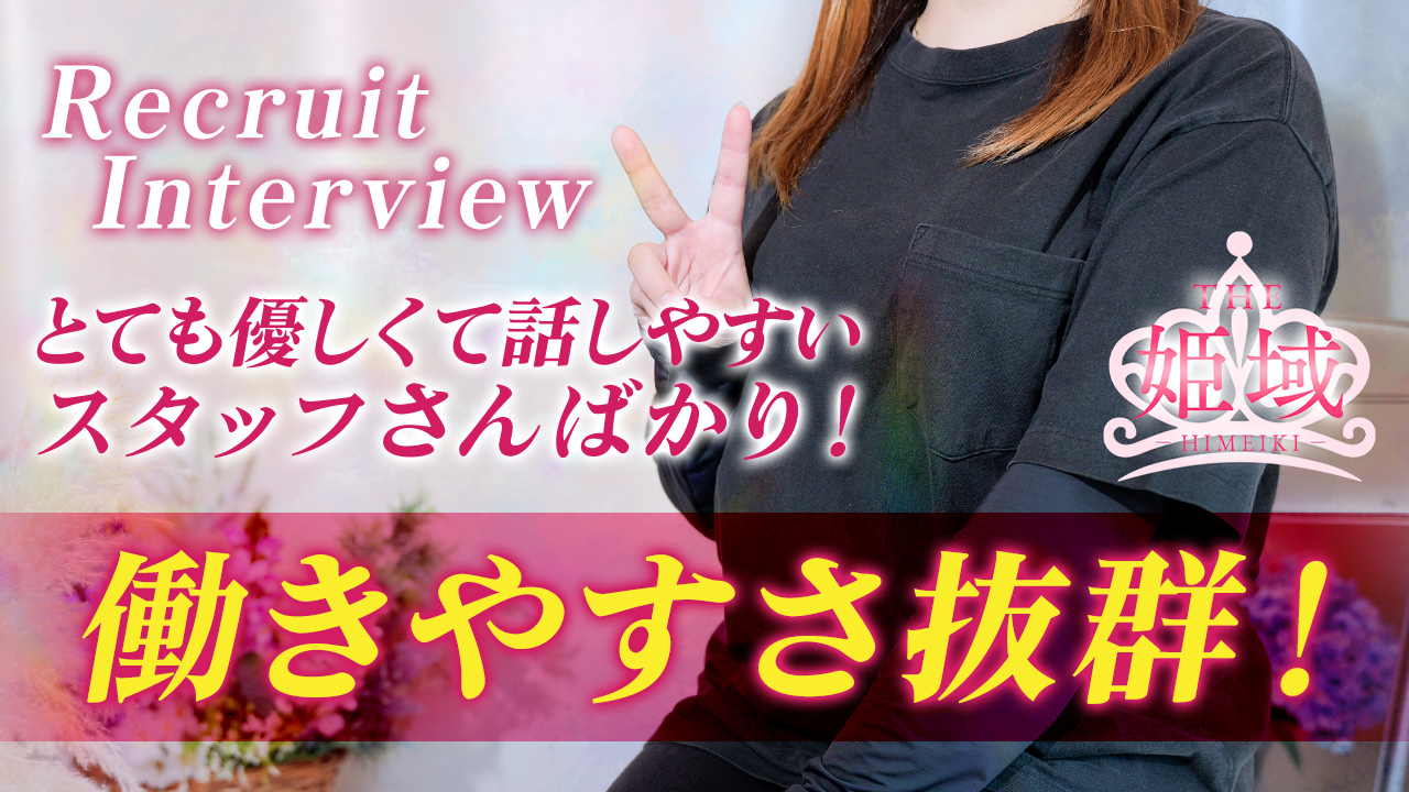 春日井メンズエステ THE姫域～HIMEIKI～