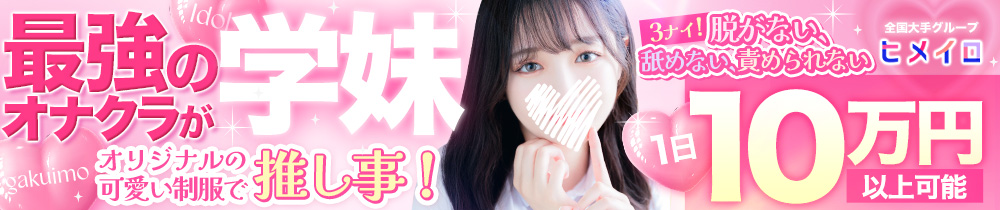 ヒメイログループの求人画像