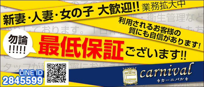 カーニバル