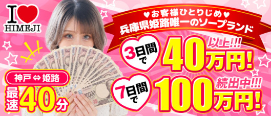 I♡HIMEJI(アイラブ姫路)