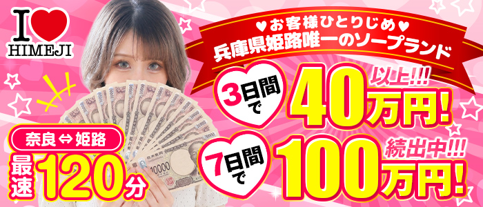 I♡HIMEJI（アイラブ姫路）
