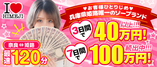 I♡HIMEJI(アイラブ姫路)