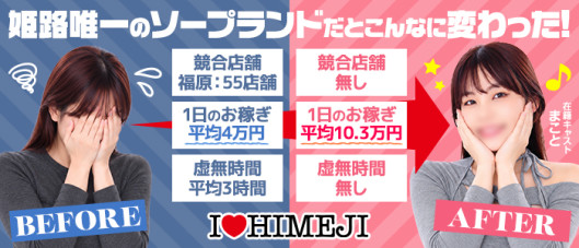I♡HIMEJI(アイラブ姫路)