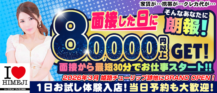 I♡HIMEJI（アイラブ姫路）