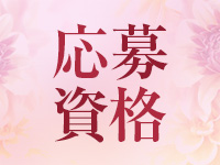 アロマエステで働くメリット2