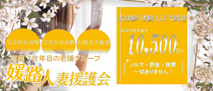姫路人妻援護会の求人画像
