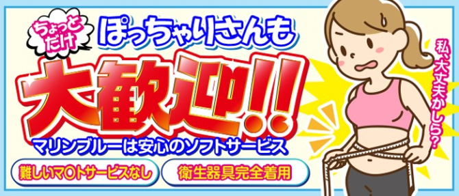 ヘブンのぽっちゃり求人画像