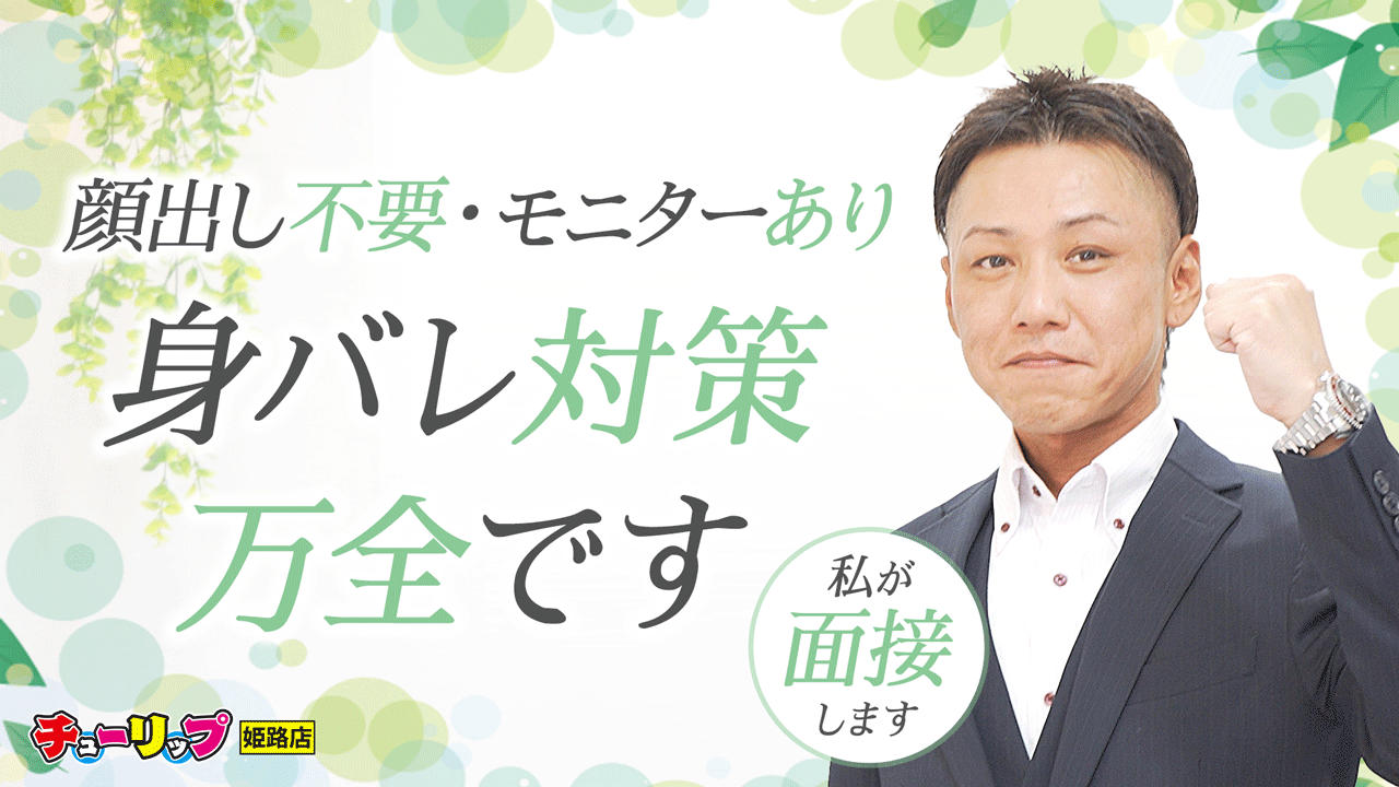 チューリップ姫路店
