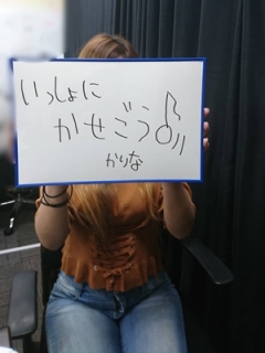 志村　かりなさん