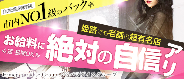 姫路シエスタの求人画像