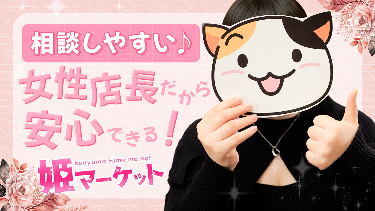 姫マーケットの求人動画