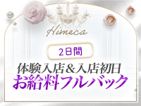 秘花 日本橋店で働くメリット3