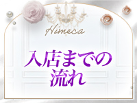 秘花 日本橋店で働くメリット9