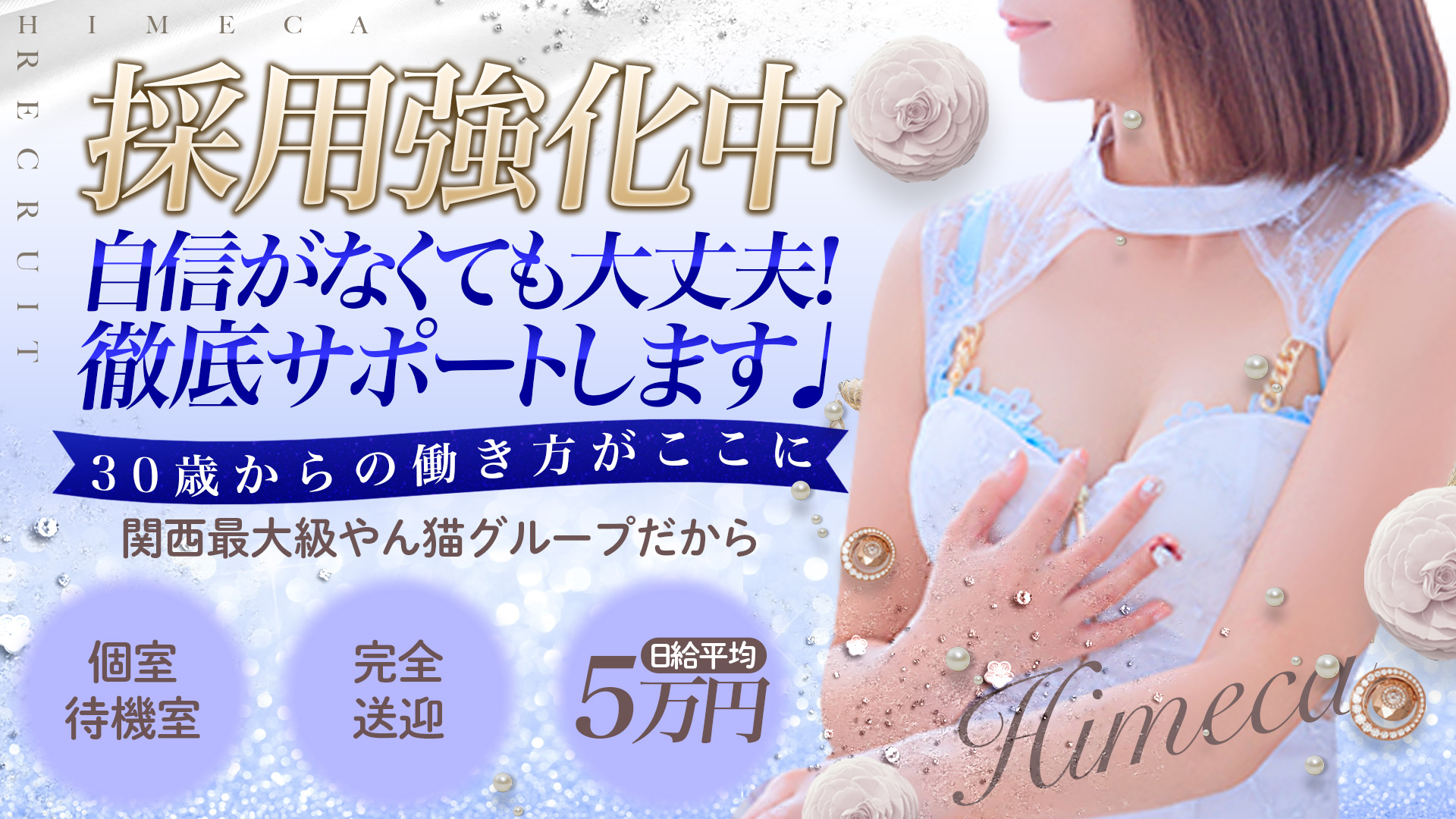 秘花 日本橋店の求人画像