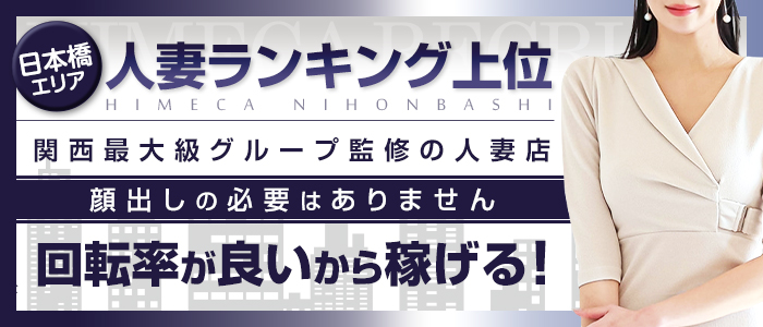 秘花 日本橋店の人妻・熟女求人画像