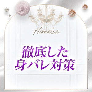 ◇徹底した身バレ対策のアイキャッチ画像