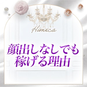 ◇顔出しなしでも稼げる理由のアイキャッチ画像