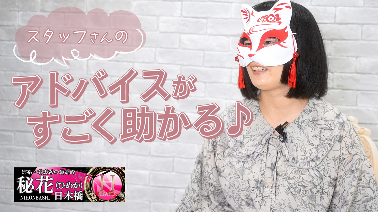秘花 日本橋店に在籍する女の子のお仕事紹介動画