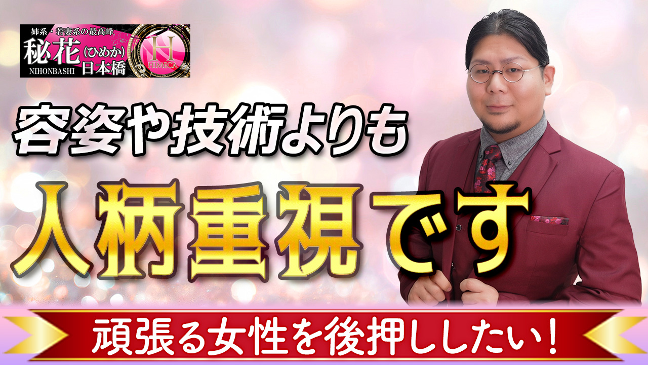 秘花 日本橋店の求人動画