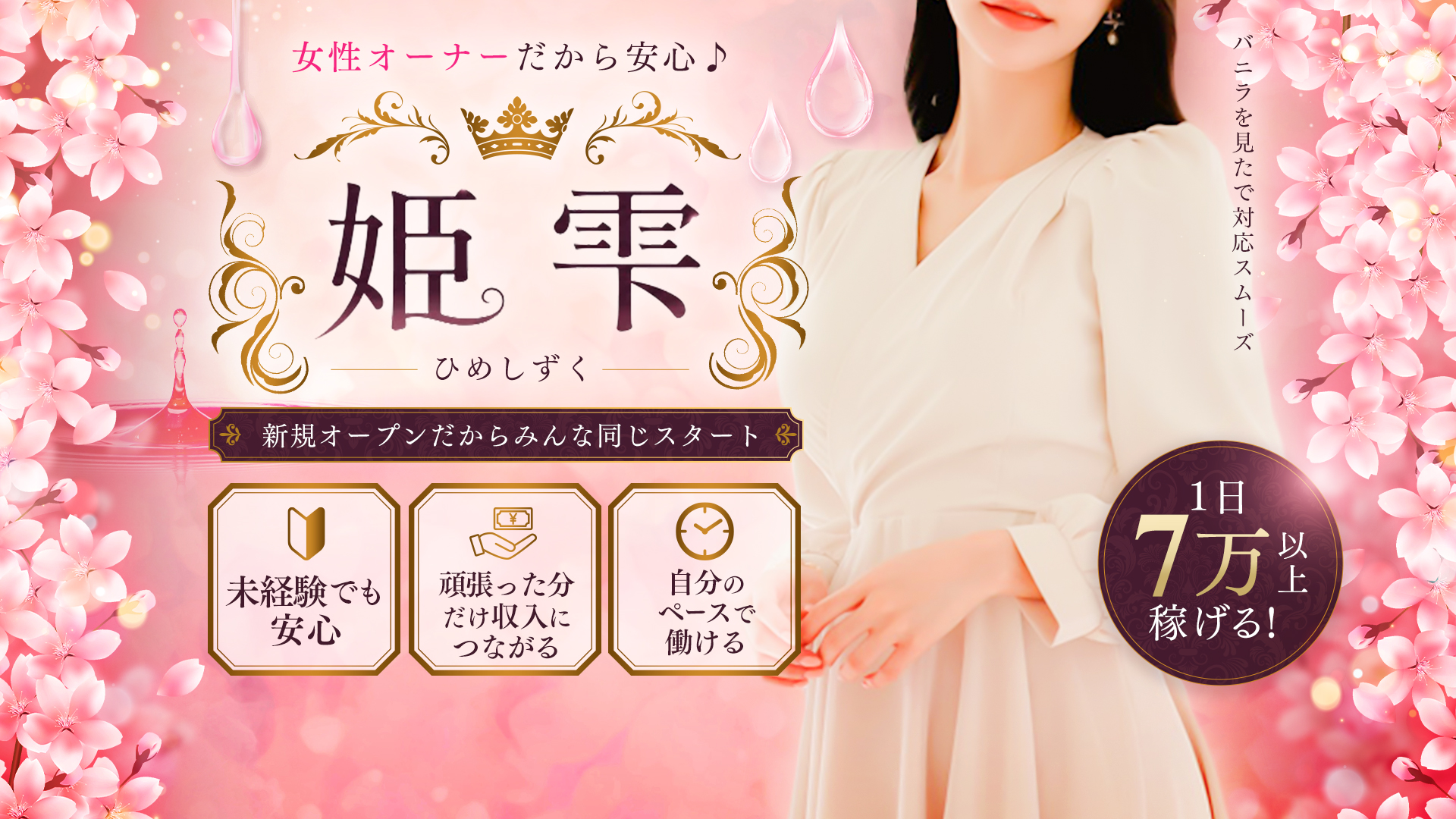 姫雫の求人画像