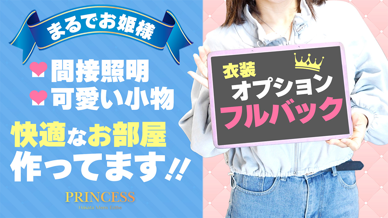 PRINCESS プリンセス 博多の求人動画