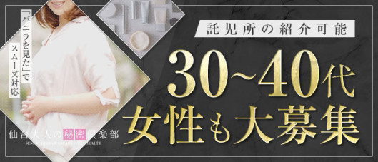 仙台大人の秘密倶楽部