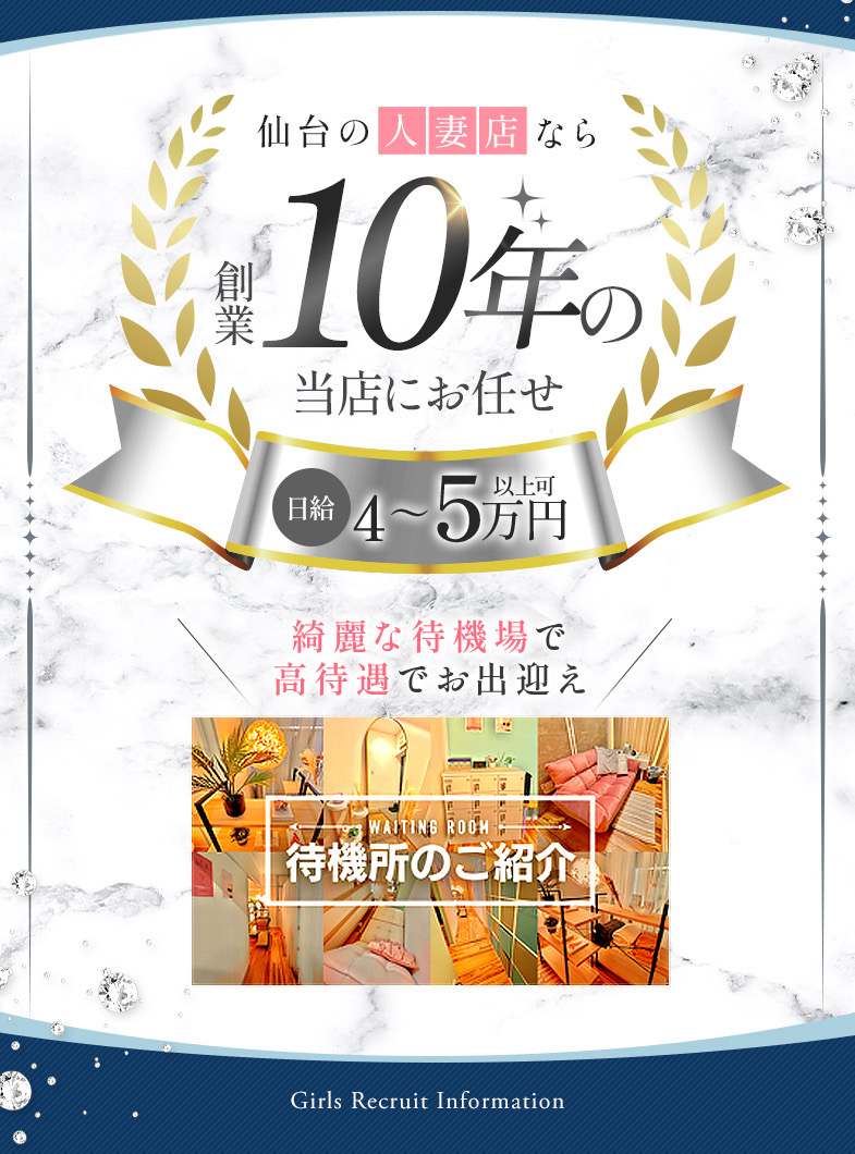 仙台大人の秘密倶楽部の創業10年の当店にお任せください！