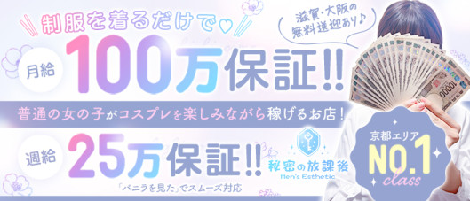秘密の放課後
