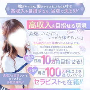 普通の女の子が しっかり稼げるお店です♪のアイキャッチ画像