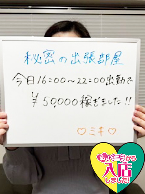 ミキさん