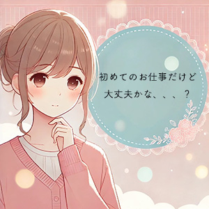 🔥【あと一歩の所で踏み出せない🥲「風俗」というお仕事。】のアイキャッチ画像