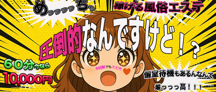 出張メンズエステ 秘密の診療所