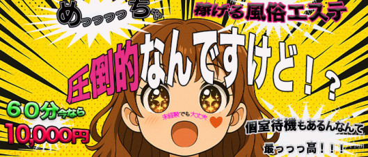 出張メンズエステ 秘密の診療所