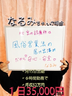 なるみさん 