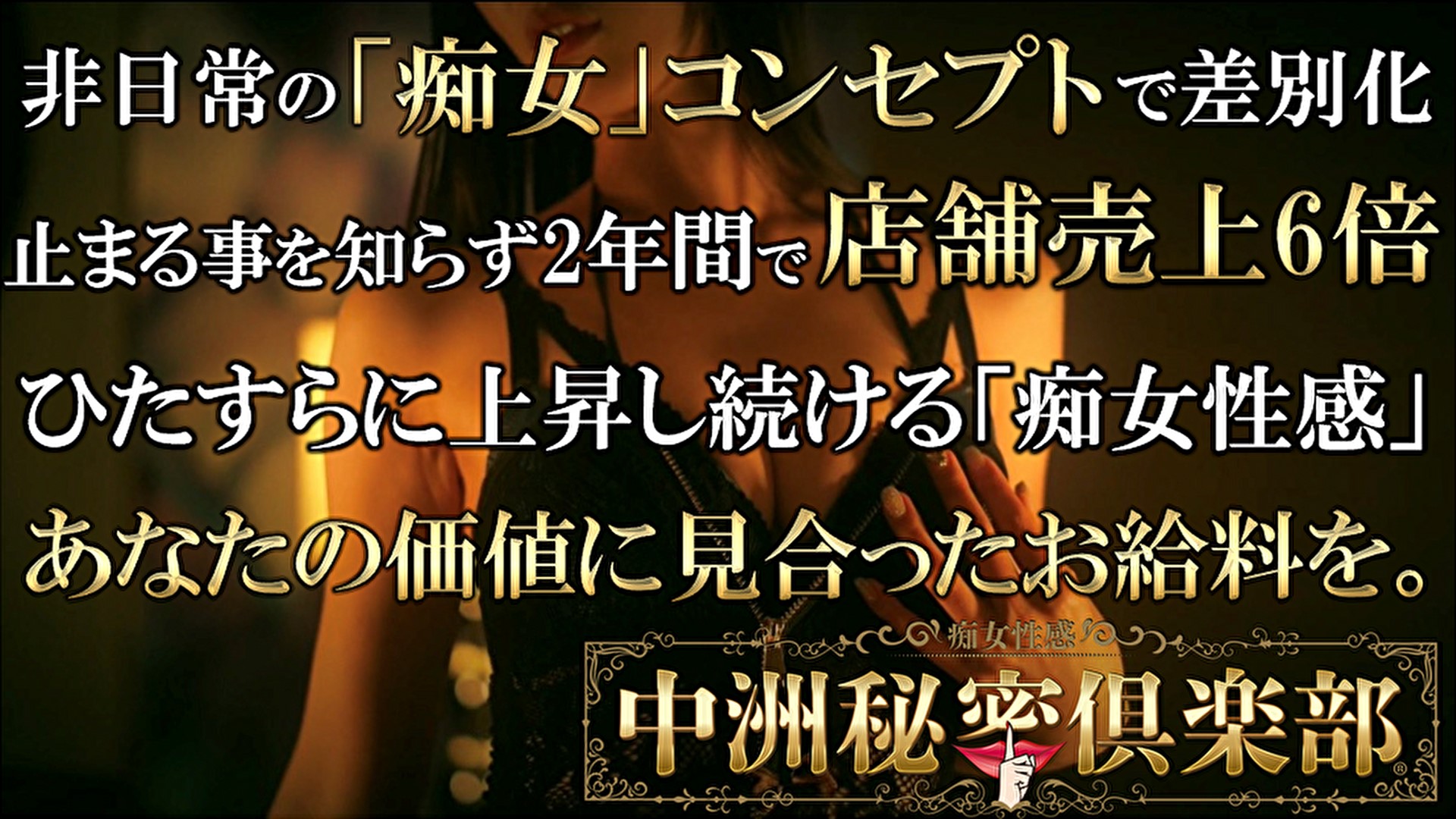 中洲秘密倶楽部の求人画像