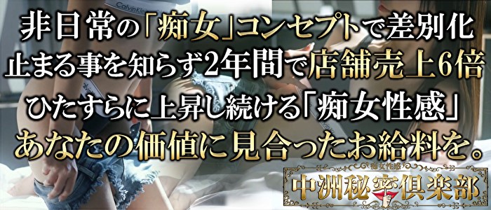 中洲秘密倶楽部
