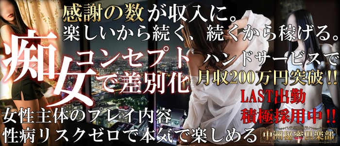 中洲秘密倶楽部