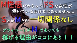 【M性感】ドSじゃなくても、男性を虜にできる秘密🌷のアイキャッチ画像