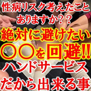 性病リスクゼロ。私がM性感を選ぶ理由🌷のアイキャッチ画像
