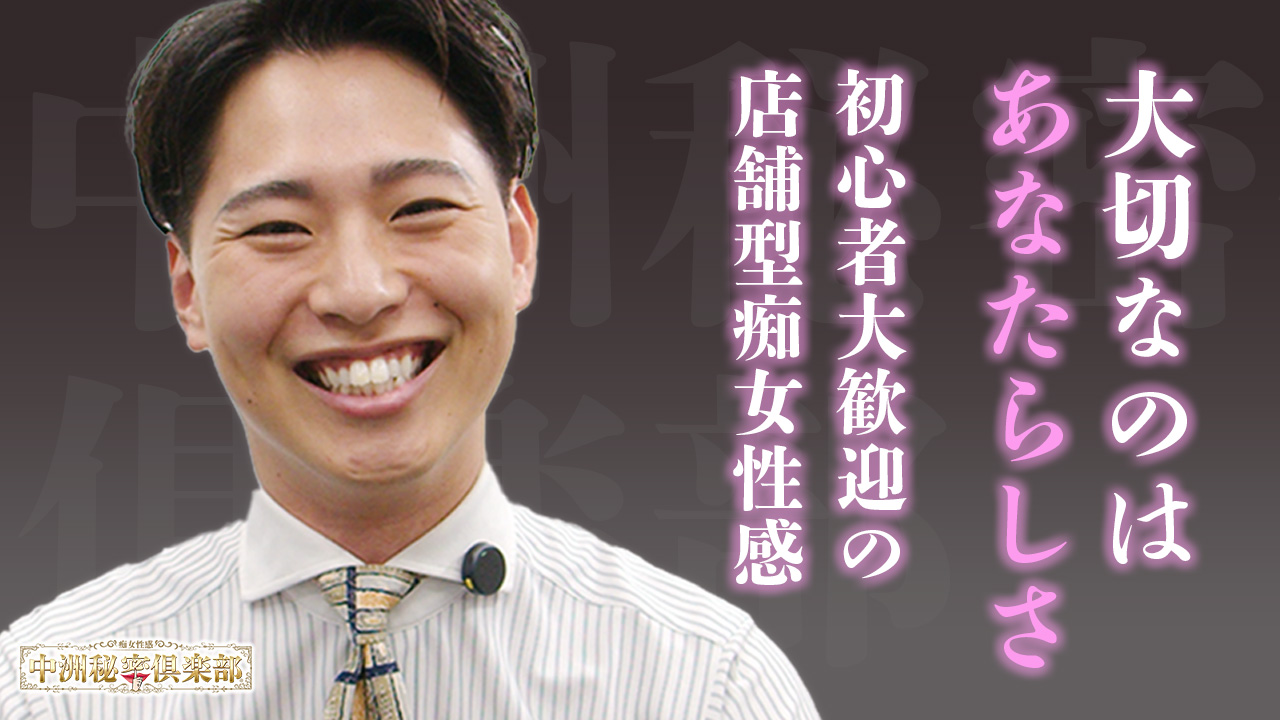 中洲秘密倶楽部のスタッフによるお仕事紹介動画