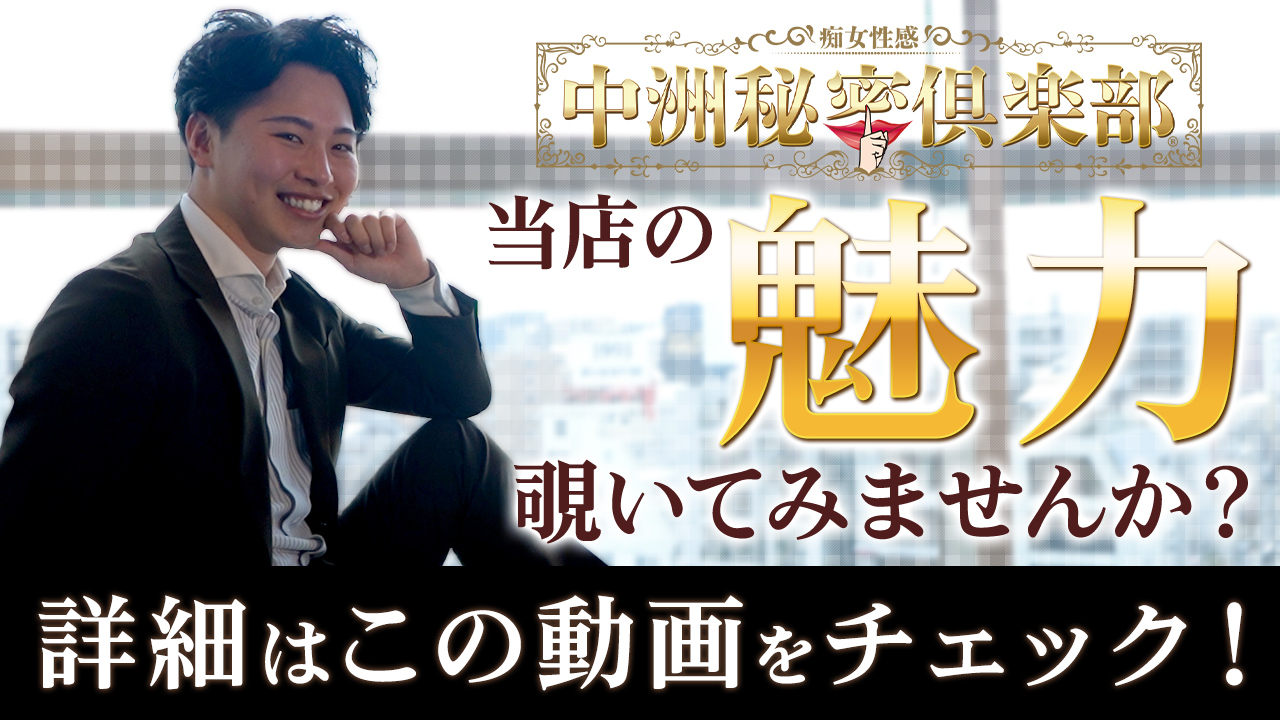 中洲秘密倶楽部のスタッフによるお仕事紹介動画