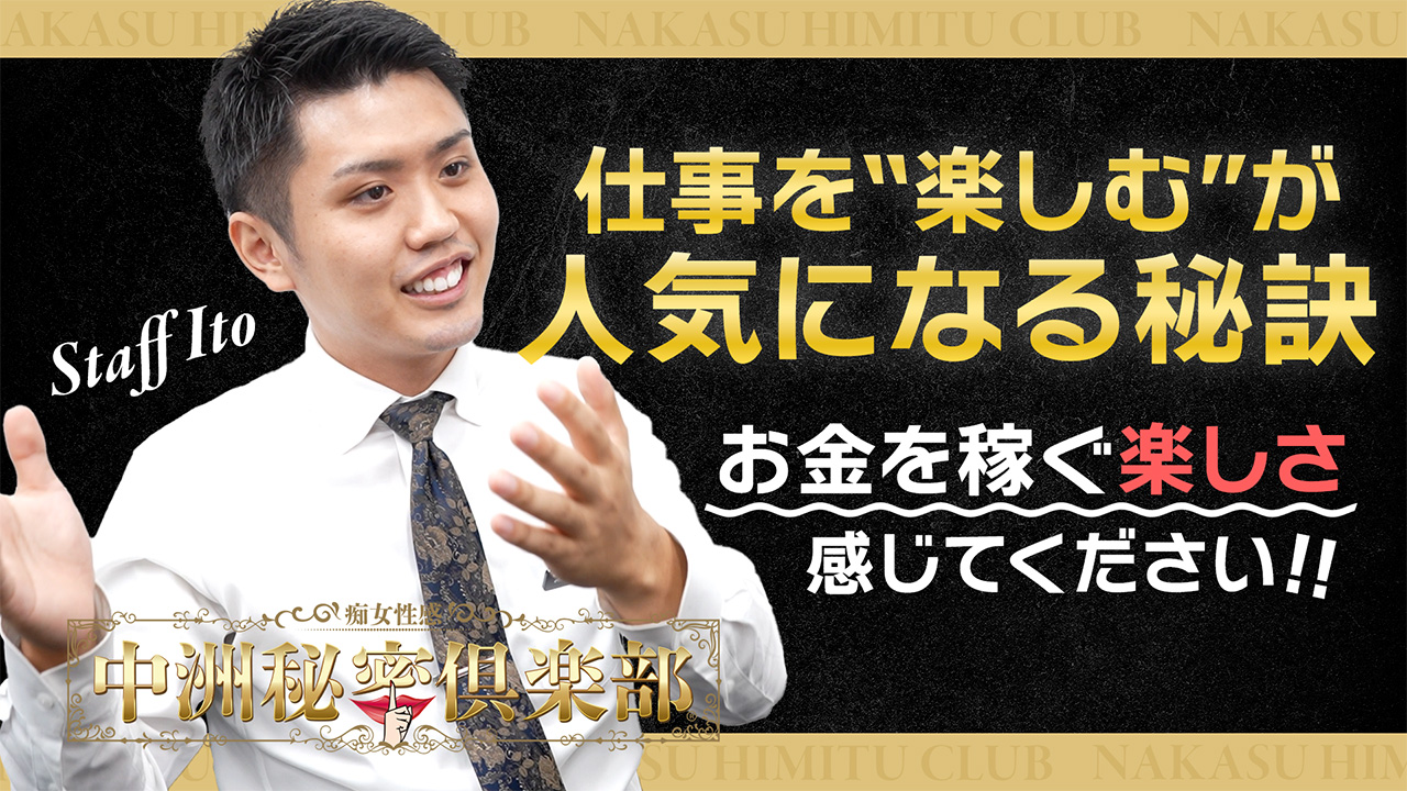 中洲秘密倶楽部のスタッフによるお仕事紹介動画