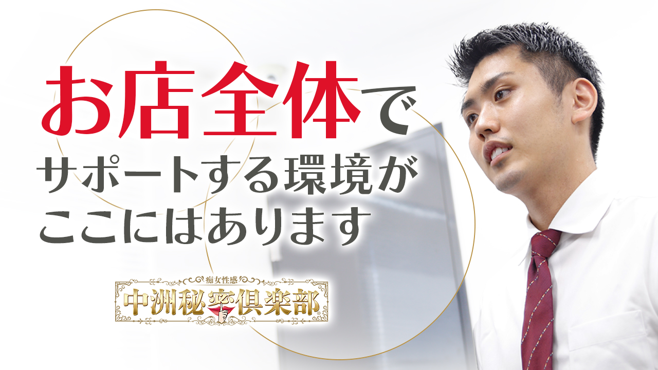 中洲秘密倶楽部のスタッフによるお仕事紹介動画