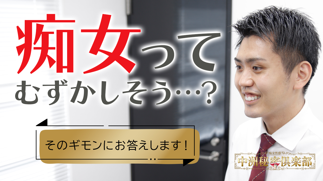 中洲秘密倶楽部のスタッフによるお仕事紹介動画