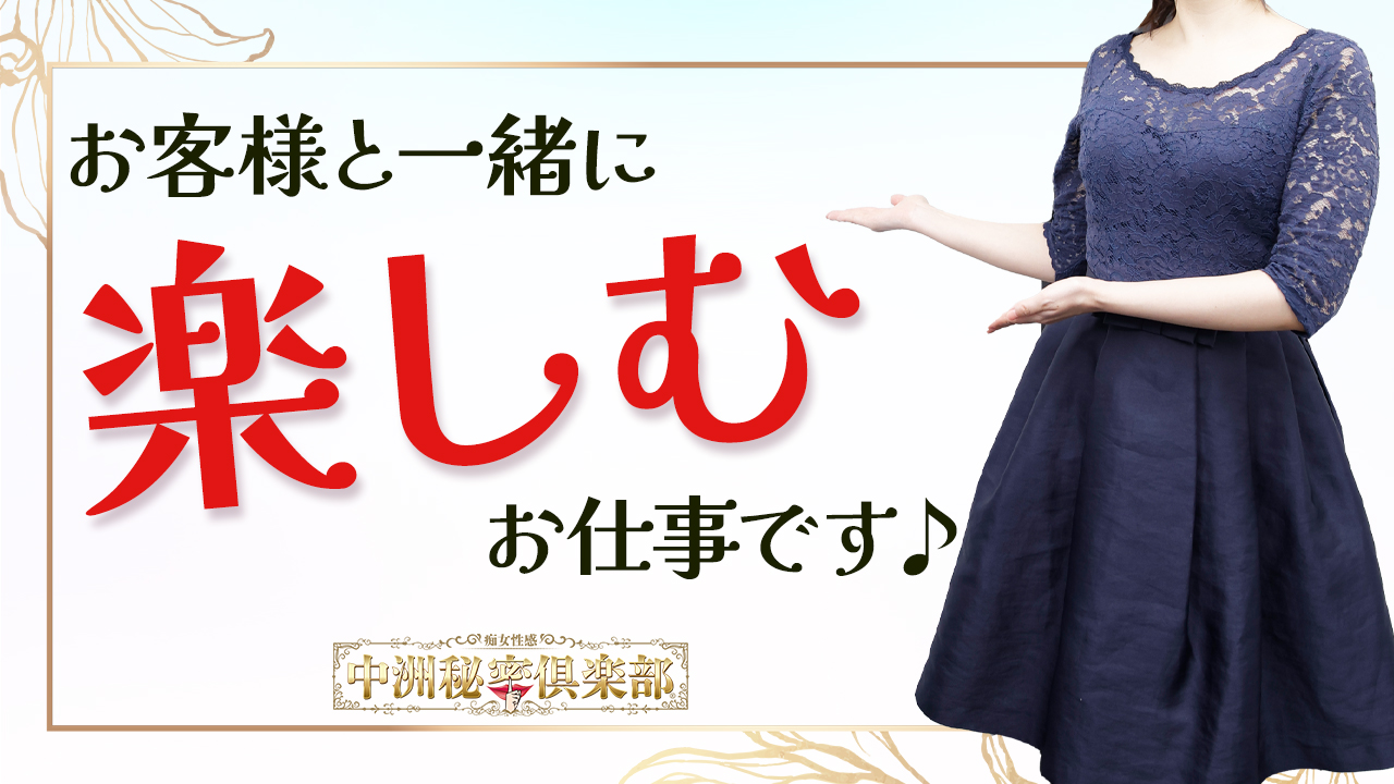 中洲秘密倶楽部に在籍する女の子のお仕事紹介動画