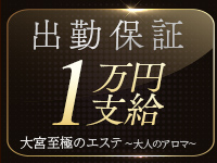 大宮至極のエステ～大人のアロマ～で働くメリット2