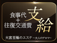 大宮至極のエステ～大人のアロマ～で働くメリット5