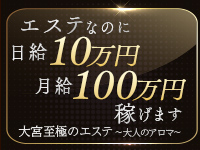 大宮至極のエステ～大人のアロマ～で働くメリット8