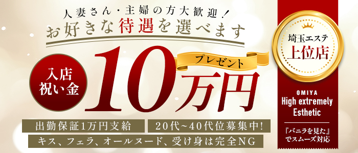 大宮至極のエステ～大人のアロマ～の人妻・熟女求人画像